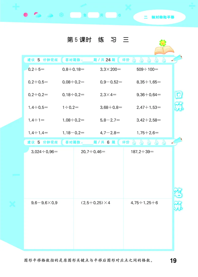 25秋53口算大通关五上北师大数学_1754622784435_25秋数学53口算大通关1-6年级上_25秋53口算大通关1-6上北师大数学