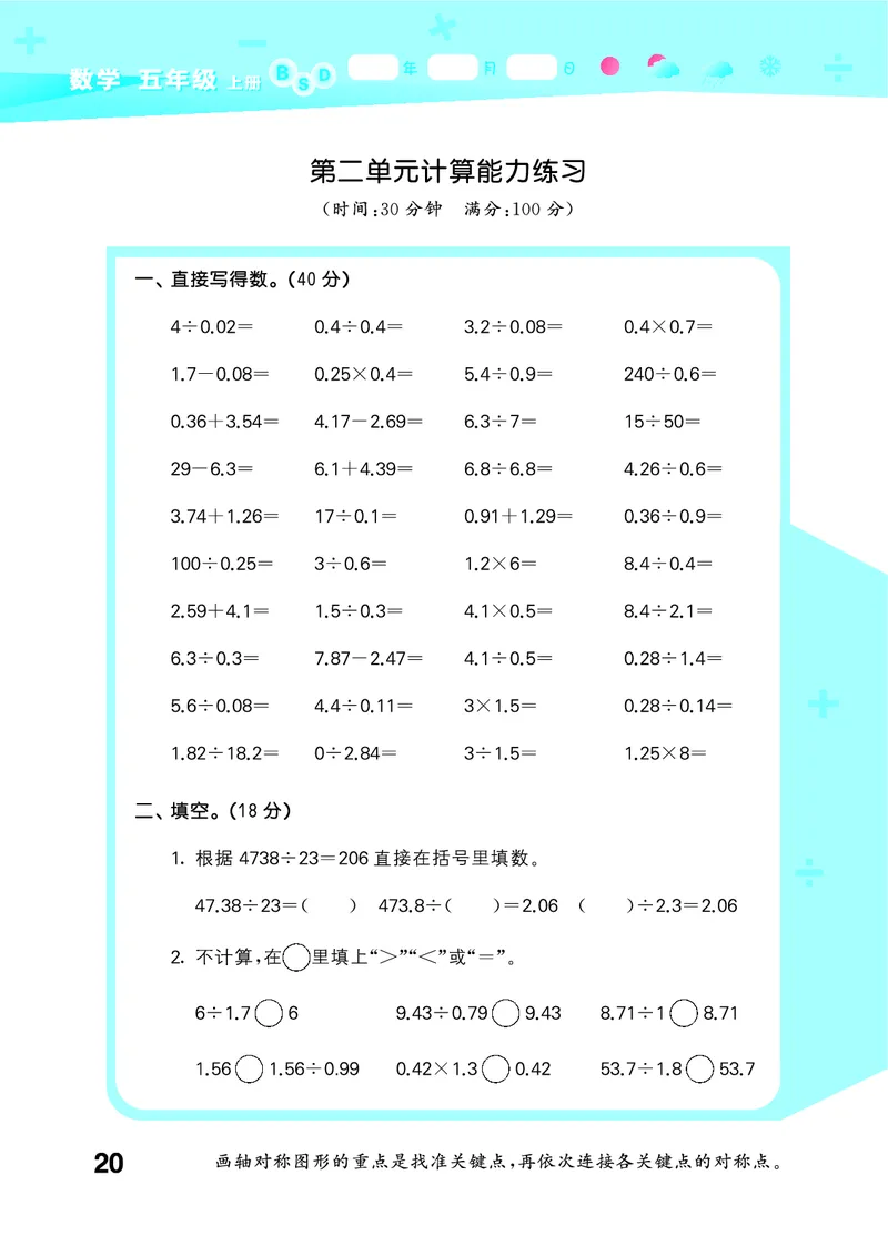 25秋53口算大通关五上北师大数学_1754622784435_25秋数学53口算大通关1-6年级上_25秋53口算大通关1-6上北师大数学