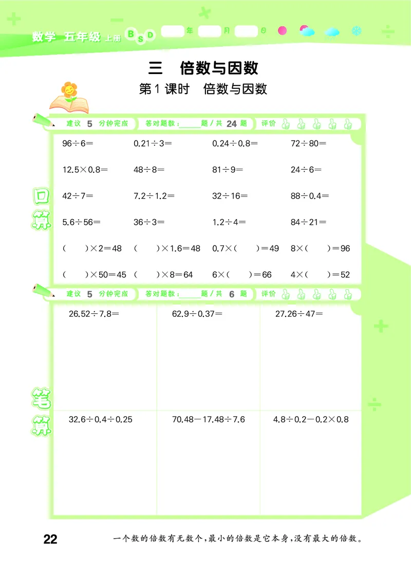 25秋53口算大通关五上北师大数学_1754622784435_25秋数学53口算大通关1-6年级上_25秋53口算大通关1-6上北师大数学