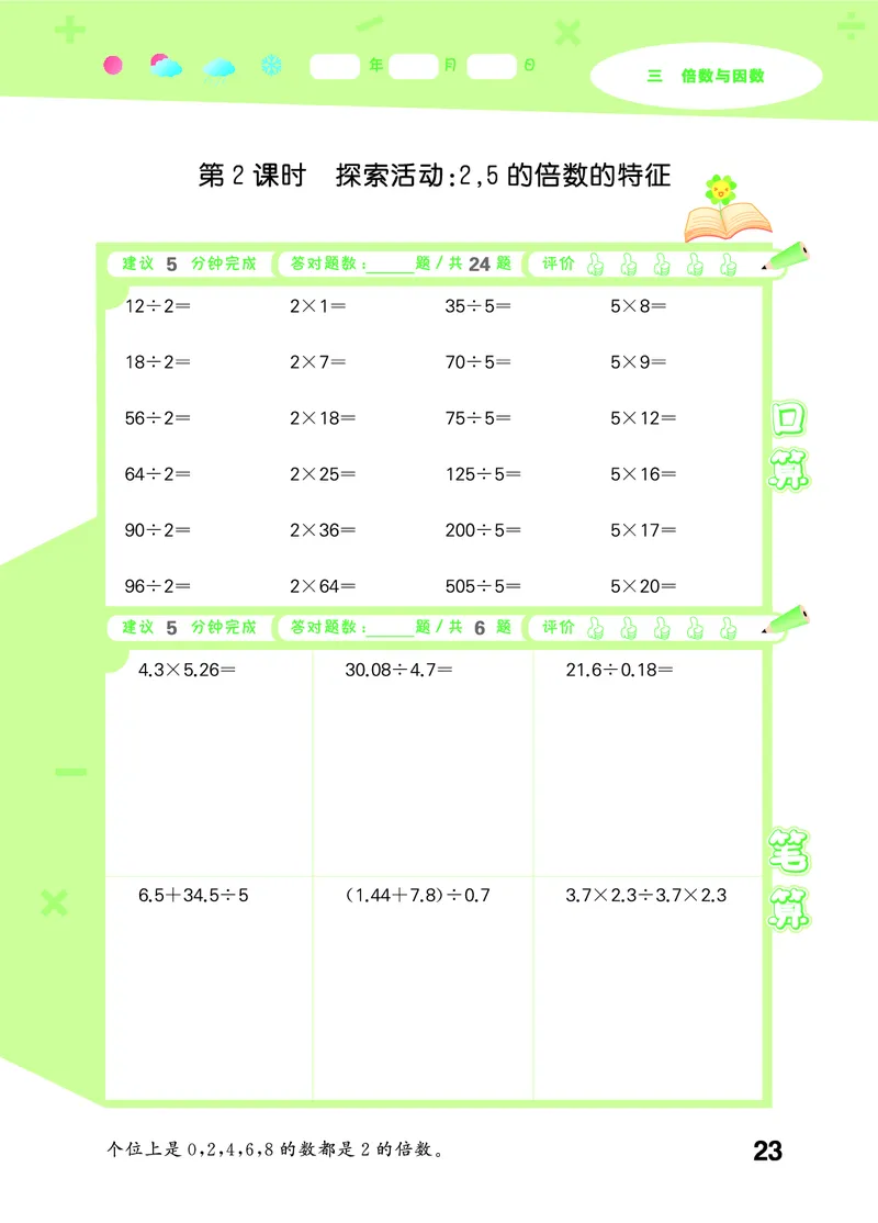 25秋53口算大通关五上北师大数学_1754622784435_25秋数学53口算大通关1-6年级上_25秋53口算大通关1-6上北师大数学