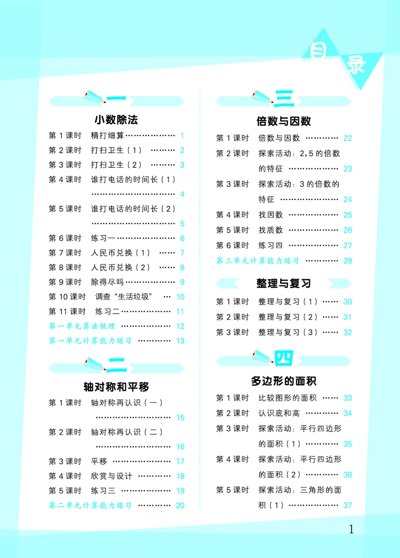 25秋53口算大通关五上北师大数学_1754622784435_25秋数学53口算大通关1-6年级上_25秋53口算大通关1-6上北师大数学