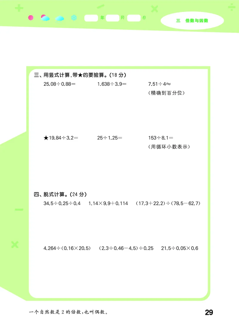 25秋53口算大通关五上北师大数学_1754622784435_25秋数学53口算大通关1-6年级上_25秋53口算大通关1-6上北师大数学