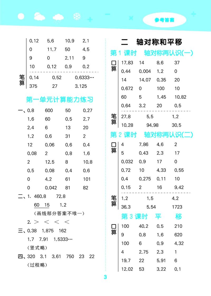 25秋53口算大通关五上北师大数学_1754622784435_25秋数学53口算大通关1-6年级上_25秋53口算大通关1-6上北师大数学