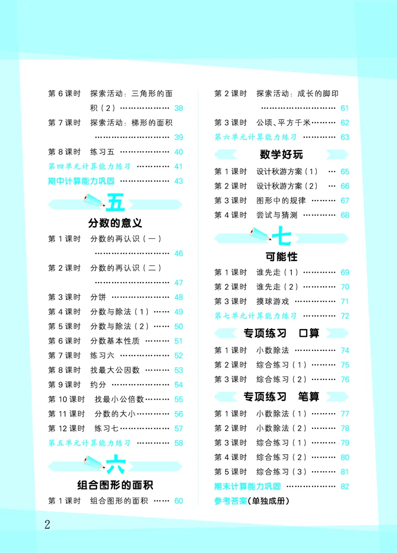 25秋53口算大通关五上北师大数学_1754622784435_25秋数学53口算大通关1-6年级上_25秋53口算大通关1-6上北师大数学