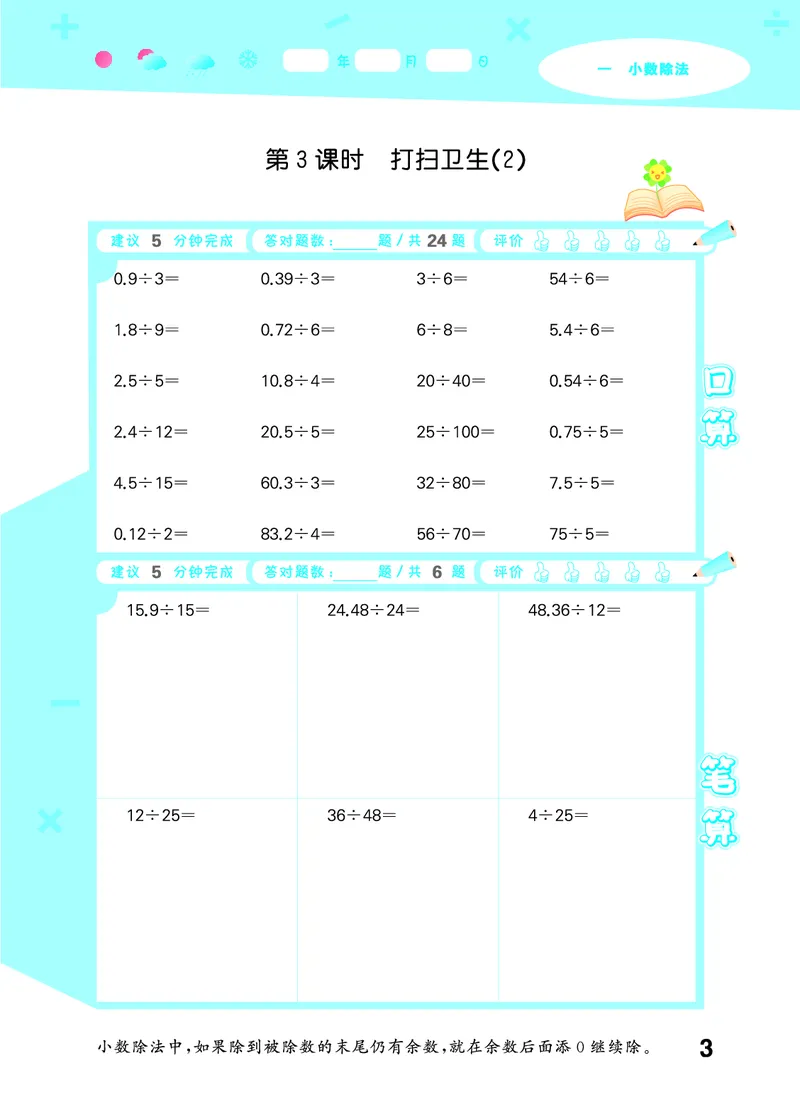 25秋53口算大通关五上北师大数学_1754622784435_25秋数学53口算大通关1-6年级上_25秋53口算大通关1-6上北师大数学