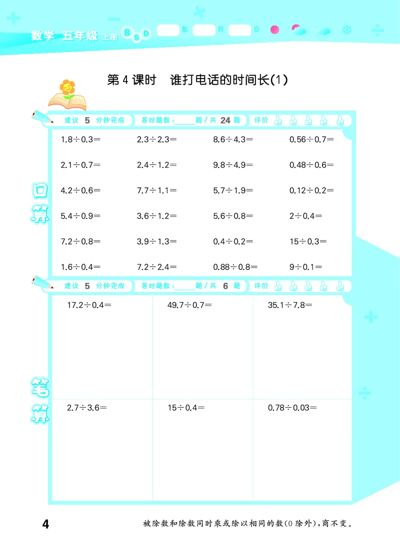 25秋53口算大通关五上北师大数学_1754622784435_25秋数学53口算大通关1-6年级上_25秋53口算大通关1-6上北师大数学
