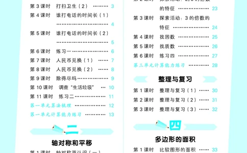 25秋53口算大通关五上北师大数学_1754622784435_25秋数学53口算大通关1-6年级上_25秋53口算大通关1-6上北师大数学