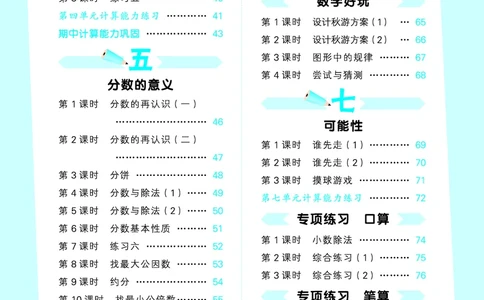 25秋53口算大通关五上北师大数学_1754622784435_25秋数学53口算大通关1-6年级上_25秋53口算大通关1-6上北师大数学