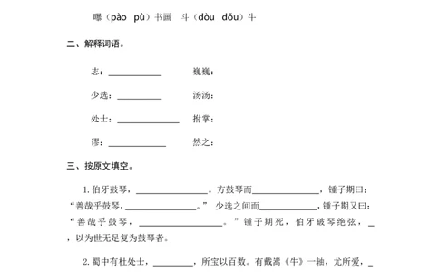22文言文二则课时练_25秋1-6年级语文上册课件教案_25秋统编版语文六年级上册_统编版语文六年级上册教学资源包（25秋七彩课堂）_7.第七单元_22文言文二则_同步练习