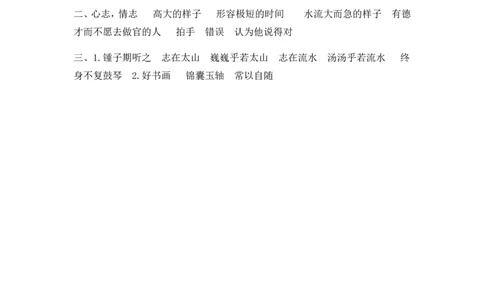 22文言文二则课时练_25秋1-6年级语文上册课件教案_25秋统编版语文六年级上册_统编版语文六年级上册教学资源包（25秋七彩课堂）_7.第七单元_22文言文二则_同步练习