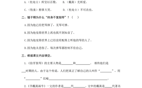 22文言文二则课时练_25秋1-6年级语文上册课件教案_25秋统编版语文六年级上册_统编版语文六年级上册教学资源包（25秋七彩课堂）_7.第七单元_22文言文二则_同步练习