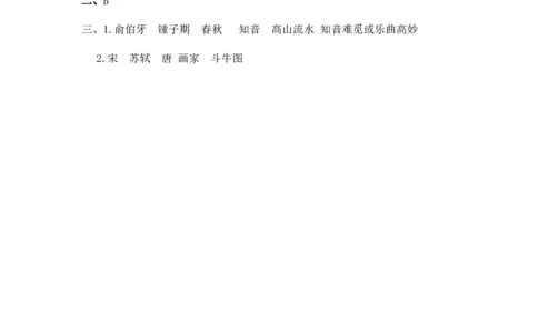 22文言文二则课时练_25秋1-6年级语文上册课件教案_25秋统编版语文六年级上册_统编版语文六年级上册教学资源包（25秋七彩课堂）_7.第七单元_22文言文二则_同步练习