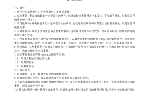 第六章概率初步_北师大初中数学_7下-北师大版初中数学_7下-初中数学北师大版（旧版）赠送_07知识点总结_单元知识点