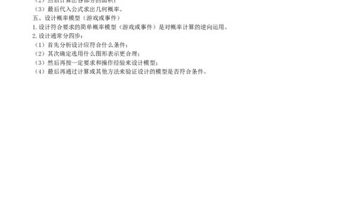 第六章概率初步_北师大初中数学_7下-北师大版初中数学_7下-初中数学北师大版（旧版）赠送_07知识点总结_单元知识点