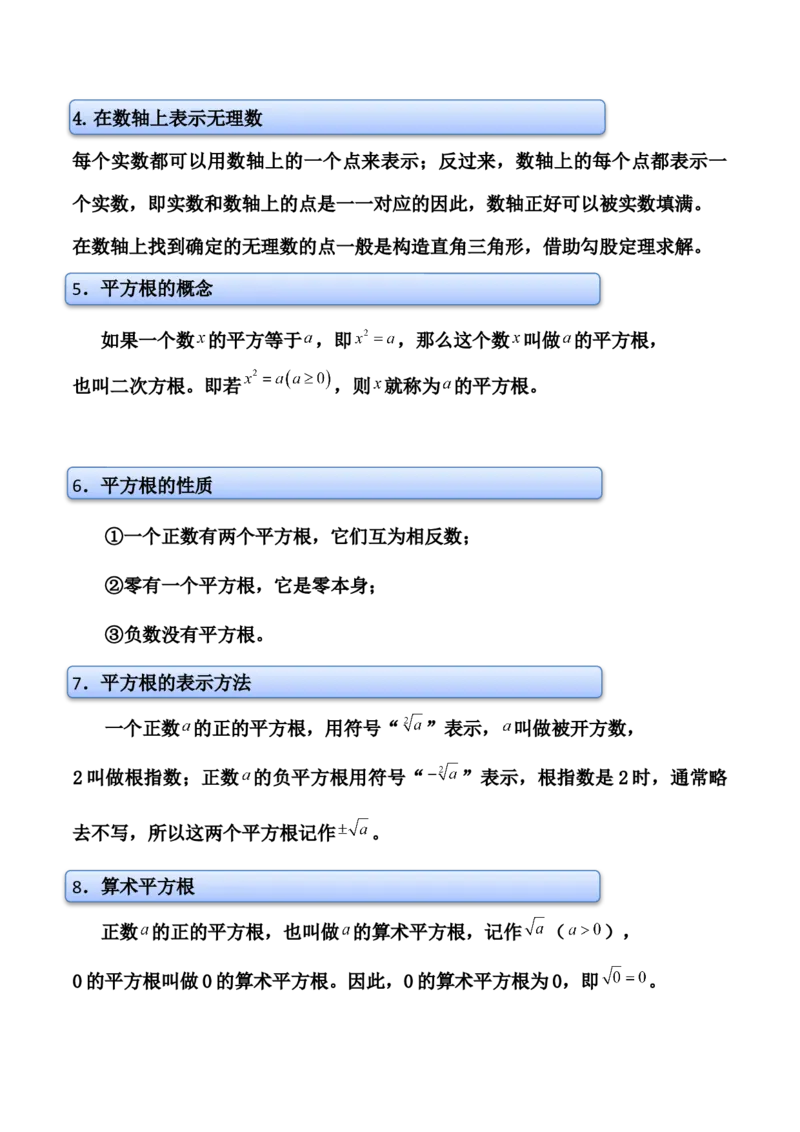 第02讲实数-专题突破2021-2022学年八年级数学上册重难点专题突破+阶段检测卷(北师大版)(原卷版)_北师大初中数学_8上-北师大版初中数学_旧版_06专项讲练