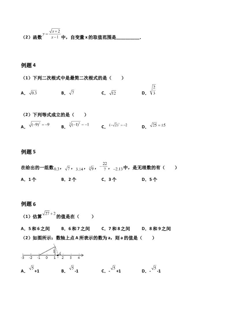第02讲实数-专题突破2021-2022学年八年级数学上册重难点专题突破+阶段检测卷(北师大版)(原卷版)_北师大初中数学_8上-北师大版初中数学_旧版_06专项讲练