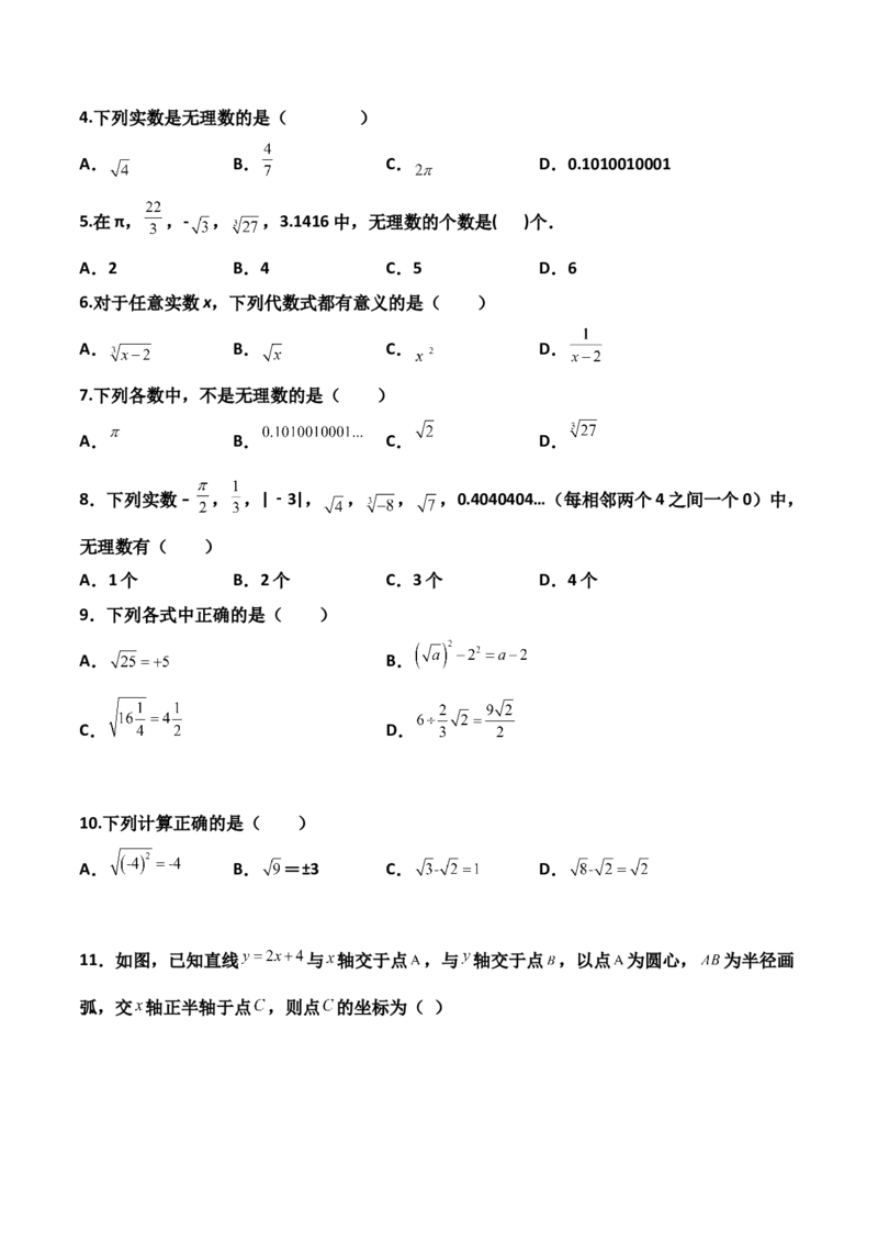 第02讲实数-专题突破2021-2022学年八年级数学上册重难点专题突破+阶段检测卷(北师大版)(原卷版)_北师大初中数学_8上-北师大版初中数学_旧版_06专项讲练