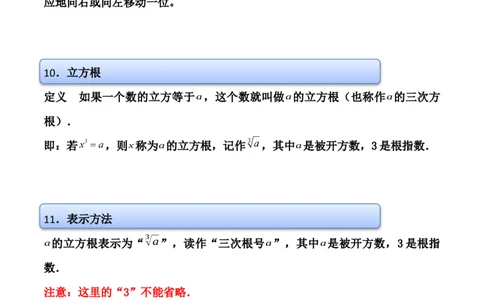 第02讲实数-专题突破2021-2022学年八年级数学上册重难点专题突破+阶段检测卷(北师大版)(原卷版)_北师大初中数学_8上-北师大版初中数学_旧版_06专项讲练