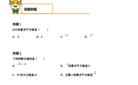第02讲实数-专题突破2021-2022学年八年级数学上册重难点专题突破+阶段检测卷(北师大版)(原卷版)_北师大初中数学_8上-北师大版初中数学_旧版_06专项讲练