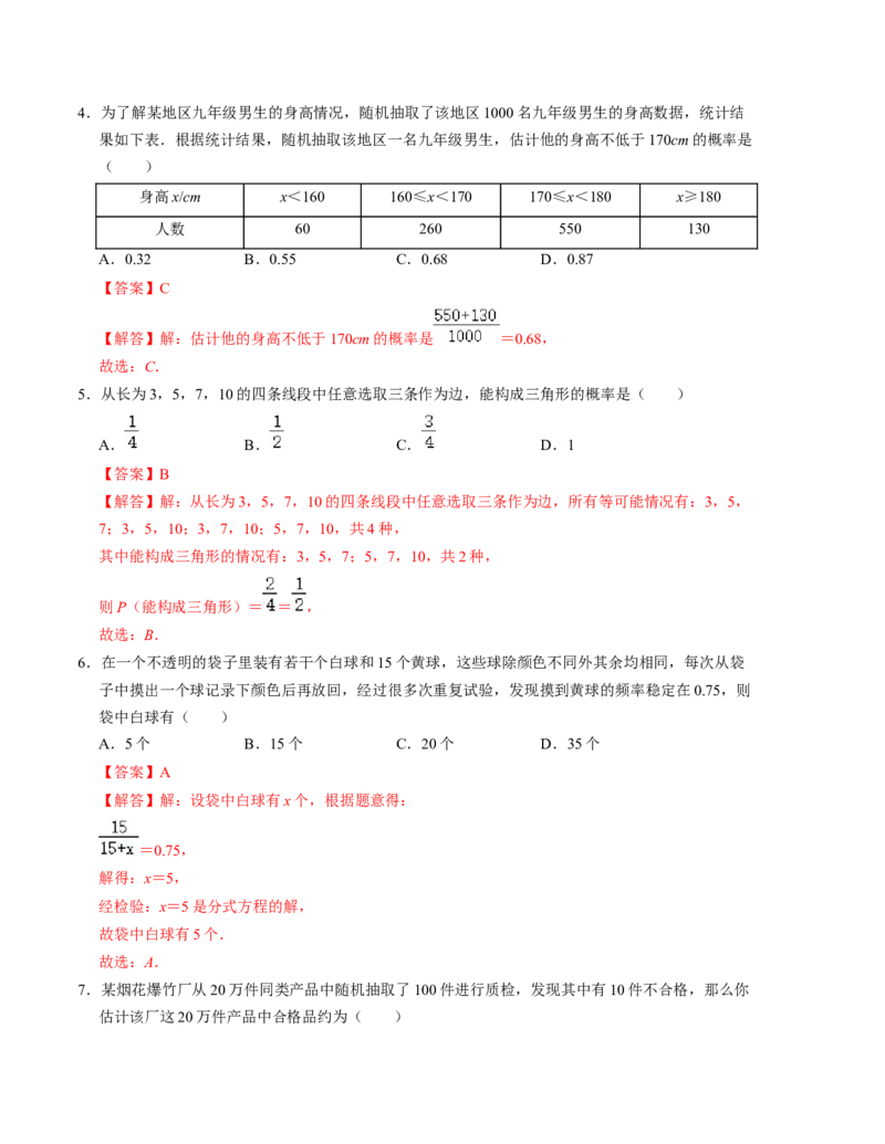 第三章概率的进一步认识单元检测卷（A卷）（解析版）（北师大版）_北师大初中数学_9上-北师大版初中数学_06专项讲练