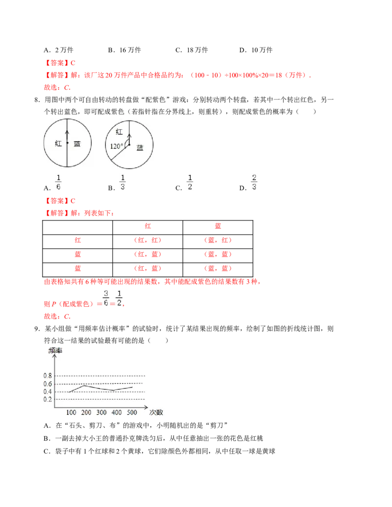 第三章概率的进一步认识单元检测卷（A卷）（解析版）（北师大版）_北师大初中数学_9上-北师大版初中数学_06专项讲练
