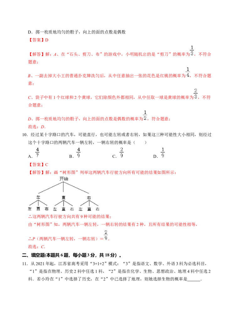 第三章概率的进一步认识单元检测卷（A卷）（解析版）（北师大版）_北师大初中数学_9上-北师大版初中数学_06专项讲练