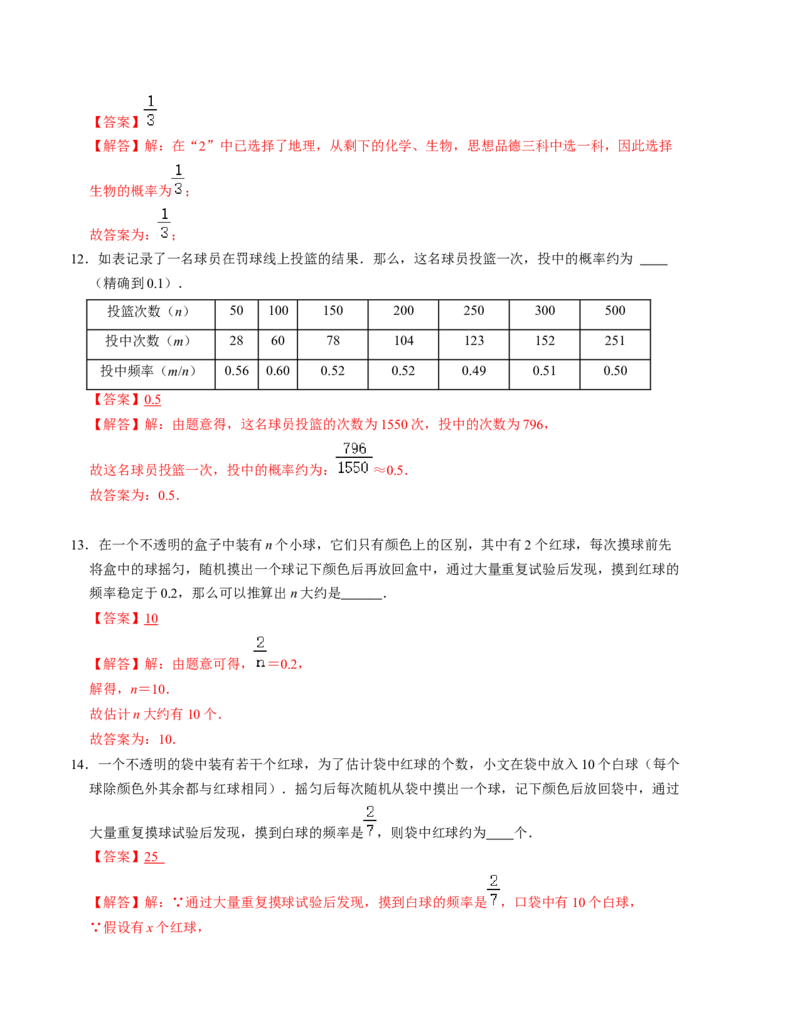 第三章概率的进一步认识单元检测卷（A卷）（解析版）（北师大版）_北师大初中数学_9上-北师大版初中数学_06专项讲练