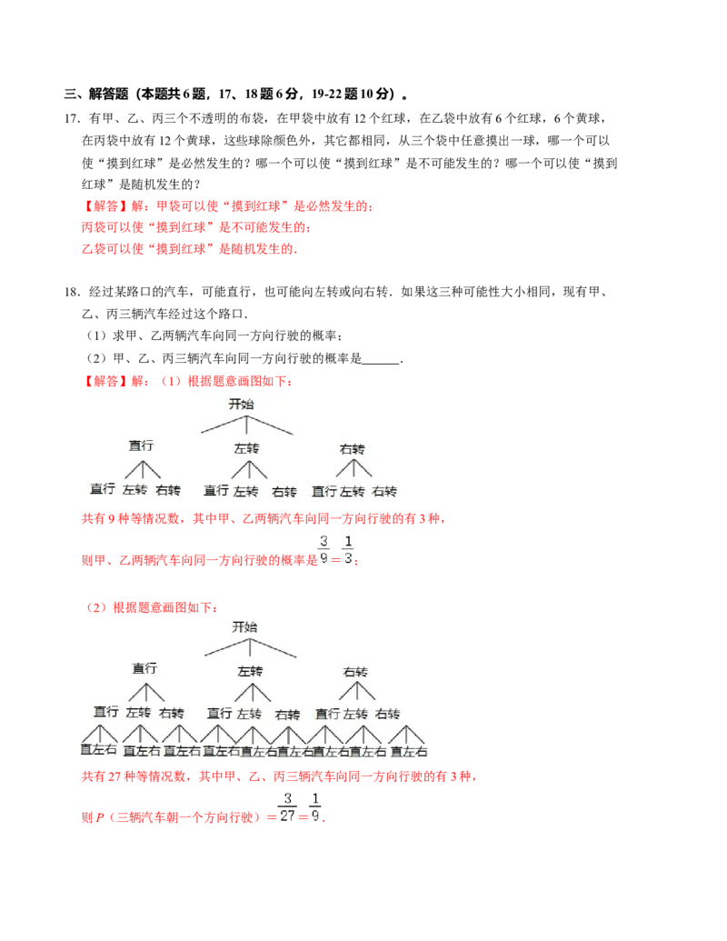 第三章概率的进一步认识单元检测卷（A卷）（解析版）（北师大版）_北师大初中数学_9上-北师大版初中数学_06专项讲练
