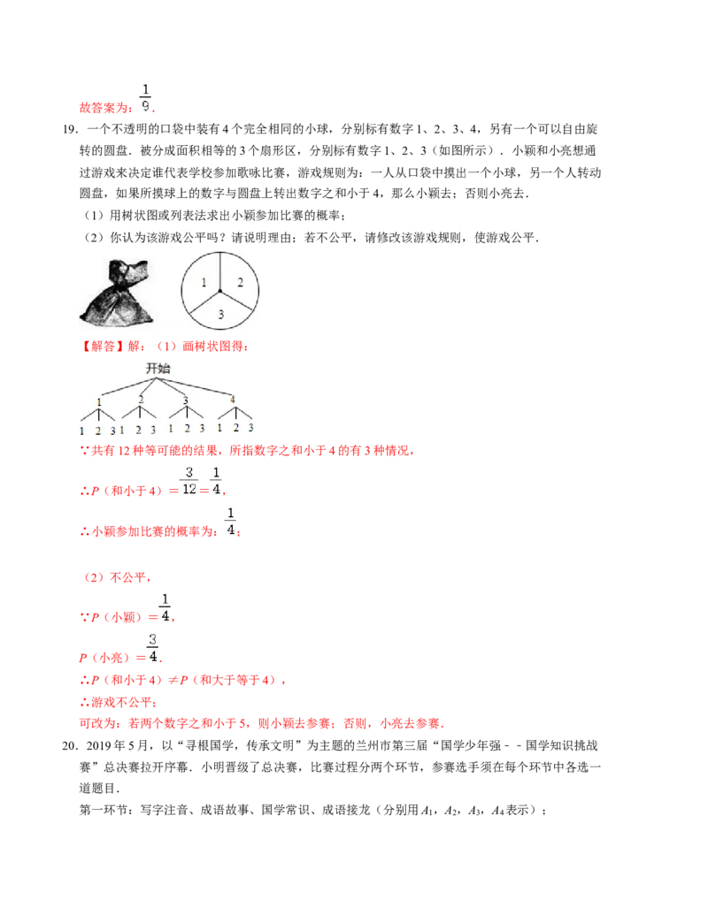 第三章概率的进一步认识单元检测卷（A卷）（解析版）（北师大版）_北师大初中数学_9上-北师大版初中数学_06专项讲练