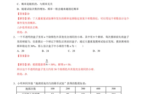 第三章概率的进一步认识单元检测卷（A卷）（解析版）（北师大版）_北师大初中数学_9上-北师大版初中数学_06专项讲练