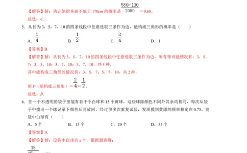 第三章概率的进一步认识单元检测卷（A卷）（解析版）（北师大版）_北师大初中数学_9上-北师大版初中数学_06专项讲练