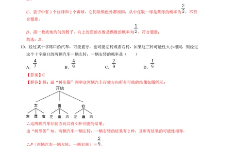 第三章概率的进一步认识单元检测卷（A卷）（解析版）（北师大版）_北师大初中数学_9上-北师大版初中数学_06专项讲练