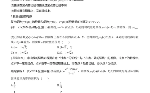 专题一　微专题3　导数的几何意义及函数的单调性_02高考数学_2025年新高考资料_二轮复习_2025年高考数学大二轮_2025数学二轮专题复习学生用书Word版文档_专题复习
