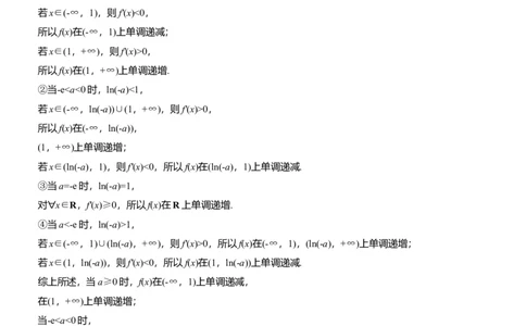 专题一　微专题3　导数的几何意义及函数的单调性_02高考数学_2025年新高考资料_二轮复习_2025年高考数学大二轮_2025数学二轮专题复习学生用书Word版文档_专题复习