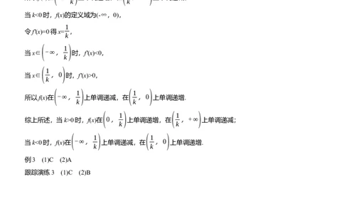 专题一　微专题3　导数的几何意义及函数的单调性_02高考数学_2025年新高考资料_二轮复习_2025年高考数学大二轮_2025数学二轮专题复习学生用书Word版文档_专题复习