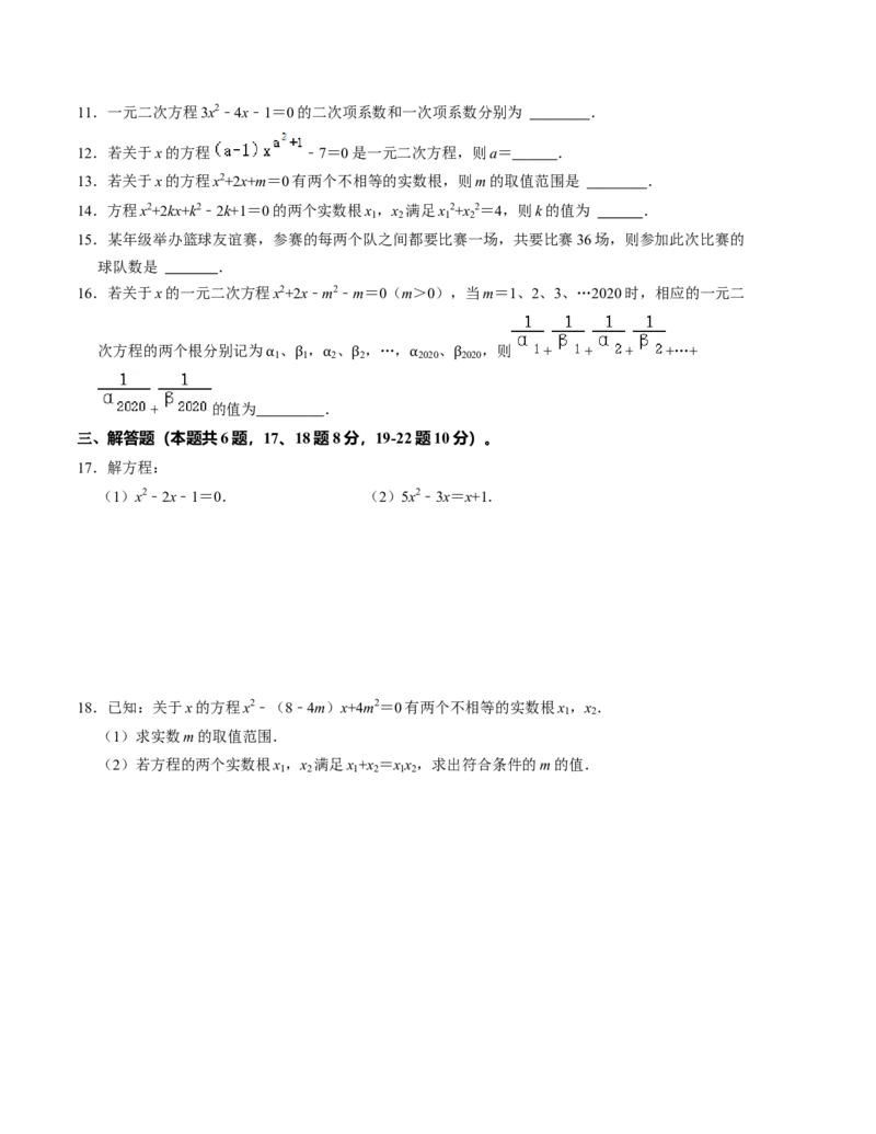 第二章一元二次方程单元检测卷（A卷）（考试版）_北师大初中数学_9上-北师大版初中数学_06专项讲练_2022-2023学年九年级数学上册《同步考点解读&bull;专题训练》（北师大版）