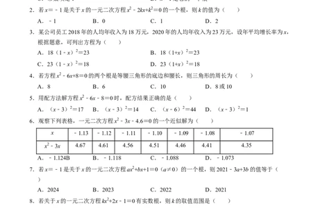 第二章一元二次方程单元检测卷（A卷）（考试版）_北师大初中数学_9上-北师大版初中数学_06专项讲练_2022-2023学年九年级数学上册《同步考点解读&bull;专题训练》（北师大版）