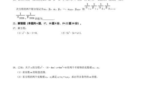 第二章一元二次方程单元检测卷（A卷）（考试版）_北师大初中数学_9上-北师大版初中数学_06专项讲练_2022-2023学年九年级数学上册《同步考点解读&bull;专题训练》（北师大版）