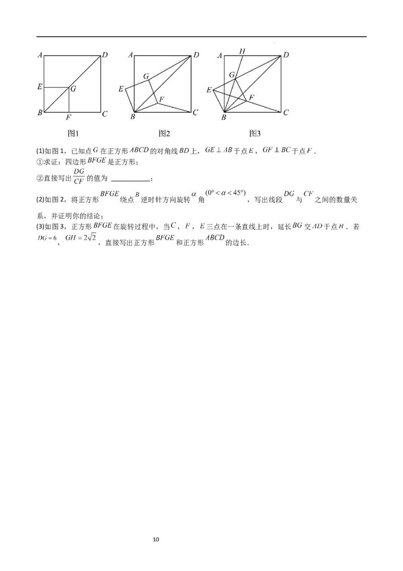 特训07期中解答压轴题（第1-5章，期中试题精选）（原卷版）_北师大初中数学_9上-北师大版初中数学_05习题试卷_5专项练习
