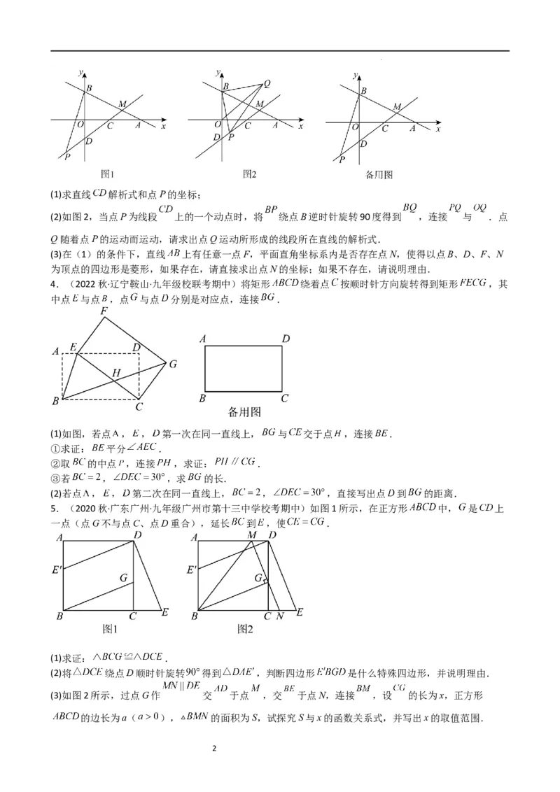 特训07期中解答压轴题（第1-5章，期中试题精选）（原卷版）_北师大初中数学_9上-北师大版初中数学_05习题试卷_5专项练习