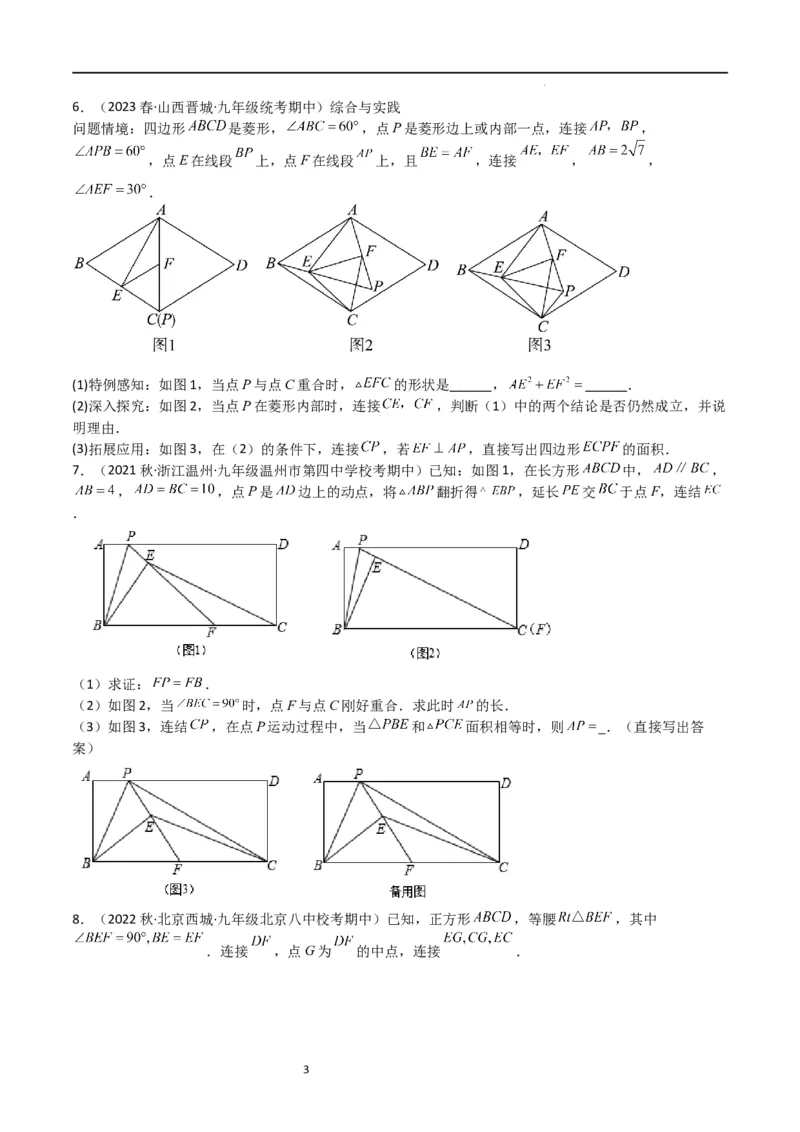 特训07期中解答压轴题（第1-5章，期中试题精选）（原卷版）_北师大初中数学_9上-北师大版初中数学_05习题试卷_5专项练习