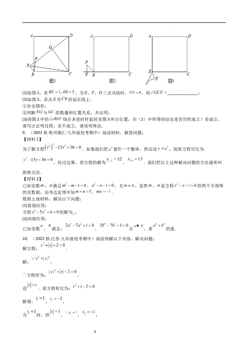 特训07期中解答压轴题（第1-5章，期中试题精选）（原卷版）_北师大初中数学_9上-北师大版初中数学_05习题试卷_5专项练习