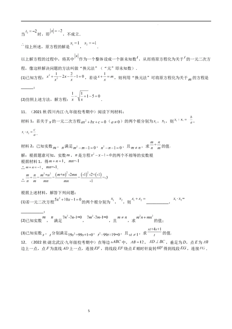 特训07期中解答压轴题（第1-5章，期中试题精选）（原卷版）_北师大初中数学_9上-北师大版初中数学_05习题试卷_5专项练习