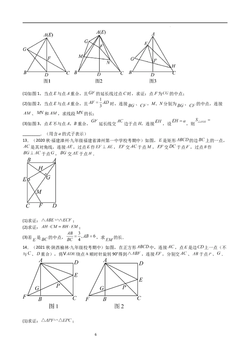 特训07期中解答压轴题（第1-5章，期中试题精选）（原卷版）_北师大初中数学_9上-北师大版初中数学_05习题试卷_5专项练习