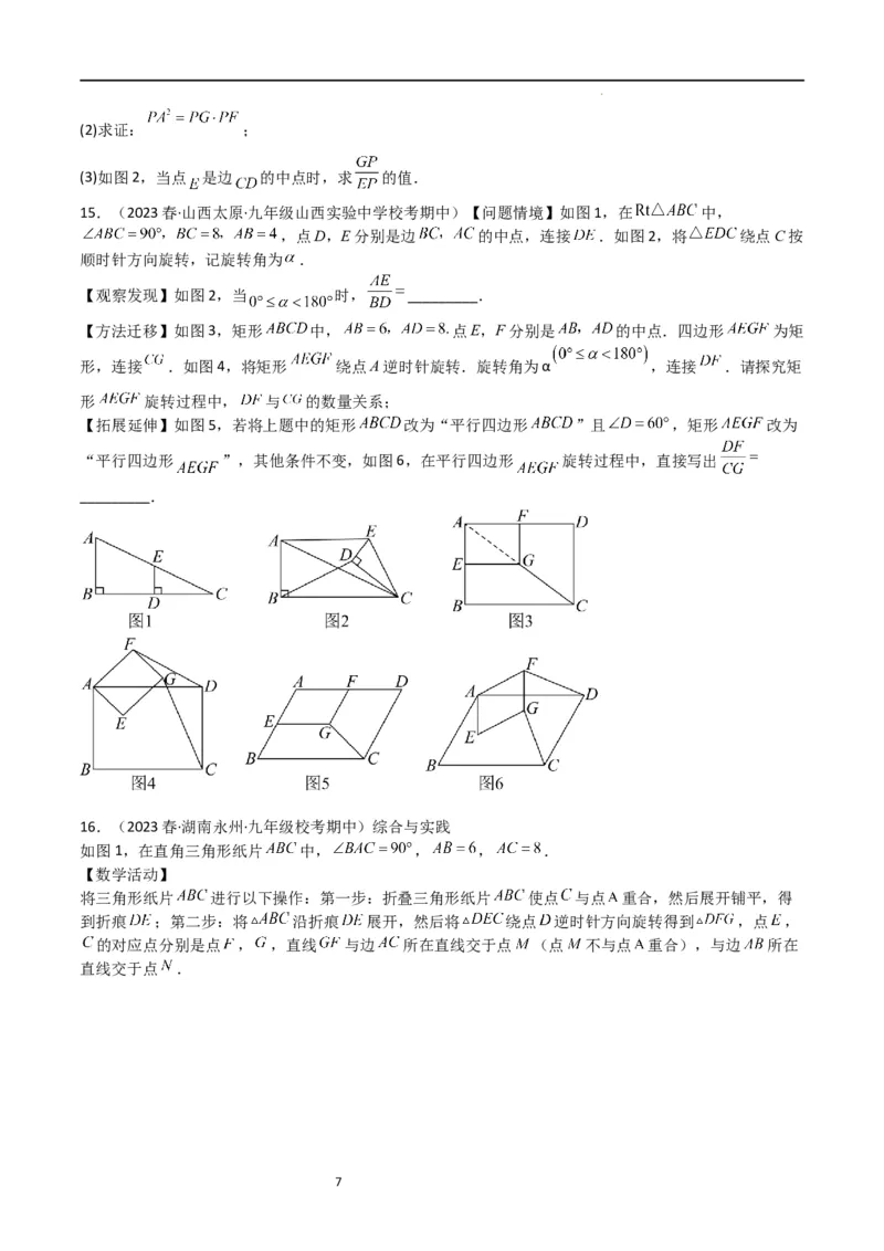 特训07期中解答压轴题（第1-5章，期中试题精选）（原卷版）_北师大初中数学_9上-北师大版初中数学_05习题试卷_5专项练习