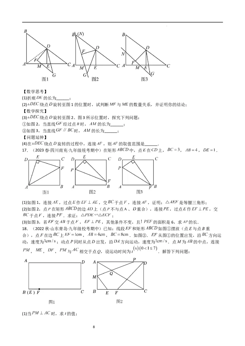 特训07期中解答压轴题（第1-5章，期中试题精选）（原卷版）_北师大初中数学_9上-北师大版初中数学_05习题试卷_5专项练习