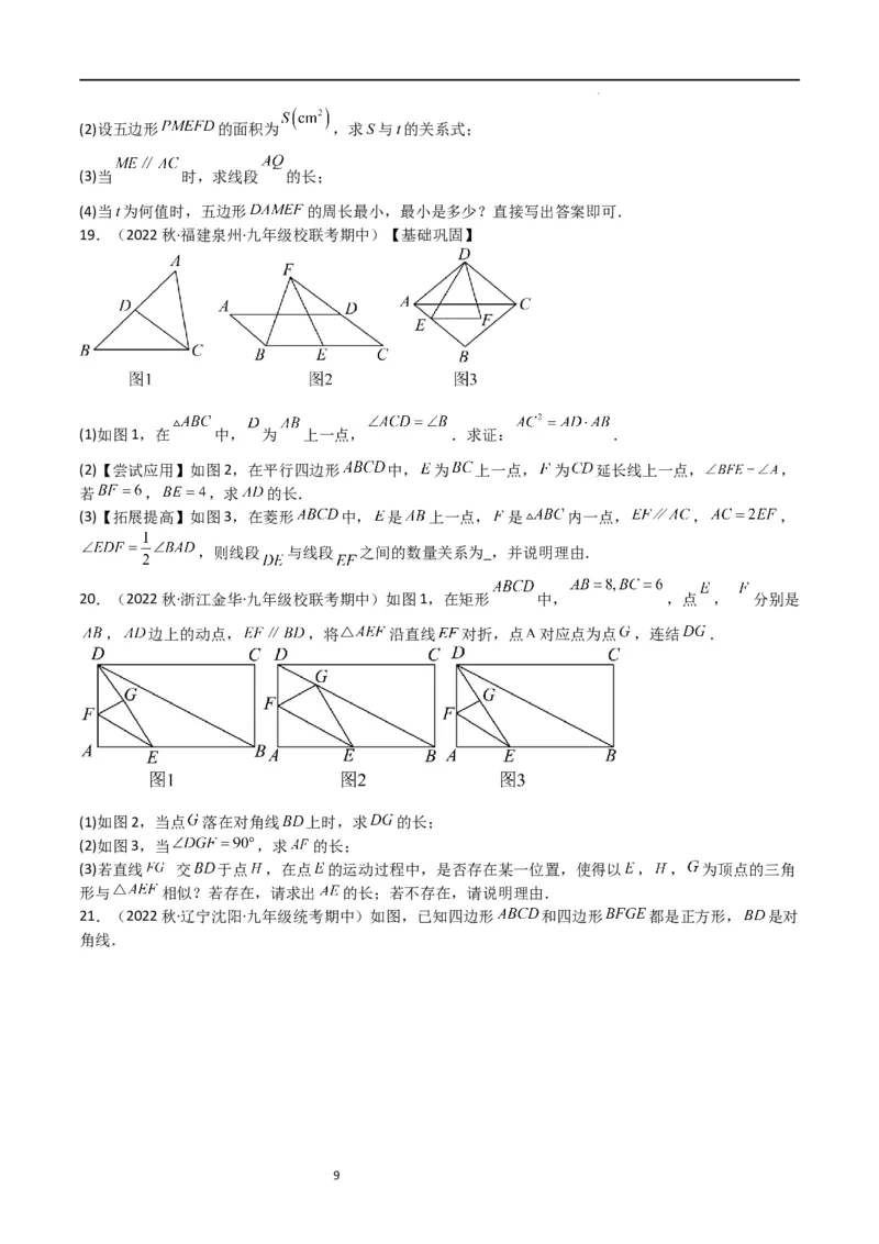 特训07期中解答压轴题（第1-5章，期中试题精选）（原卷版）_北师大初中数学_9上-北师大版初中数学_05习题试卷_5专项练习