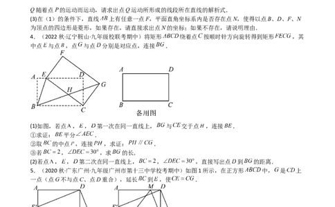特训07期中解答压轴题（第1-5章，期中试题精选）（原卷版）_北师大初中数学_9上-北师大版初中数学_05习题试卷_5专项练习