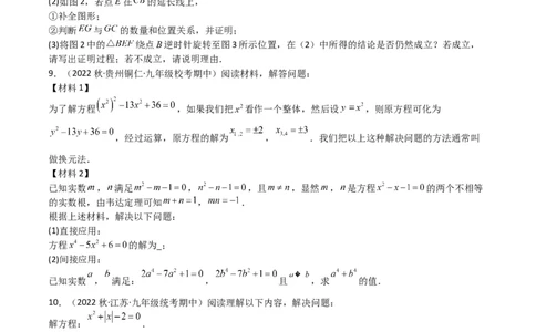 特训07期中解答压轴题（第1-5章，期中试题精选）（原卷版）_北师大初中数学_9上-北师大版初中数学_05习题试卷_5专项练习