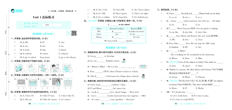 25秋53天天练四上译林英语试卷_1754559145688_25秋小学语数英1-6年级《53天天练》合集_25秋53天天练英语各版本_25秋53天天练1-6年级上册译林英语